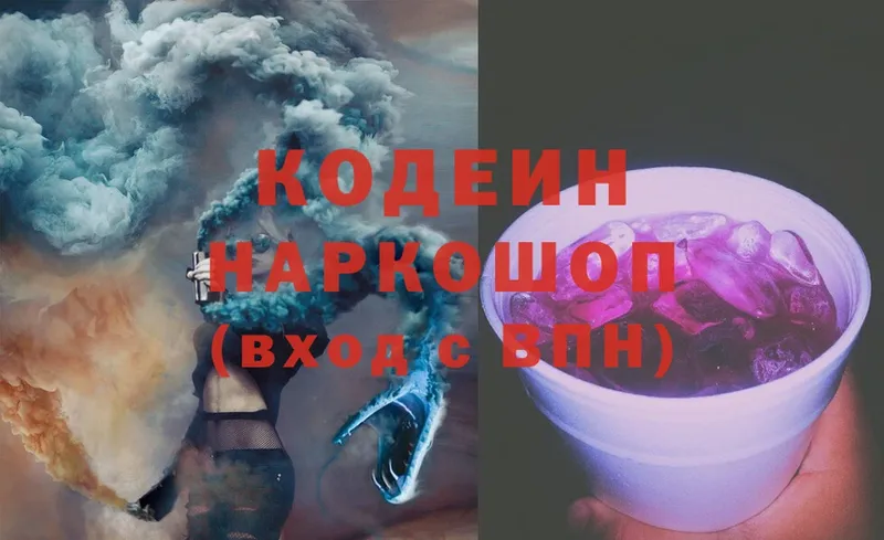 закладка  Белая Калитва  Кодеин напиток Lean (лин) 